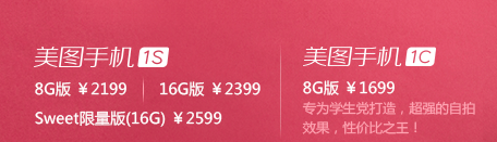 美图手机1S/美图手机1C