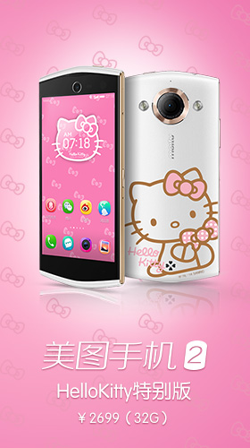 美图手机2代--HelloKitty