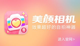 美颜相机