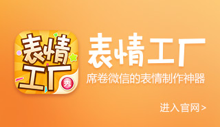 表情工厂